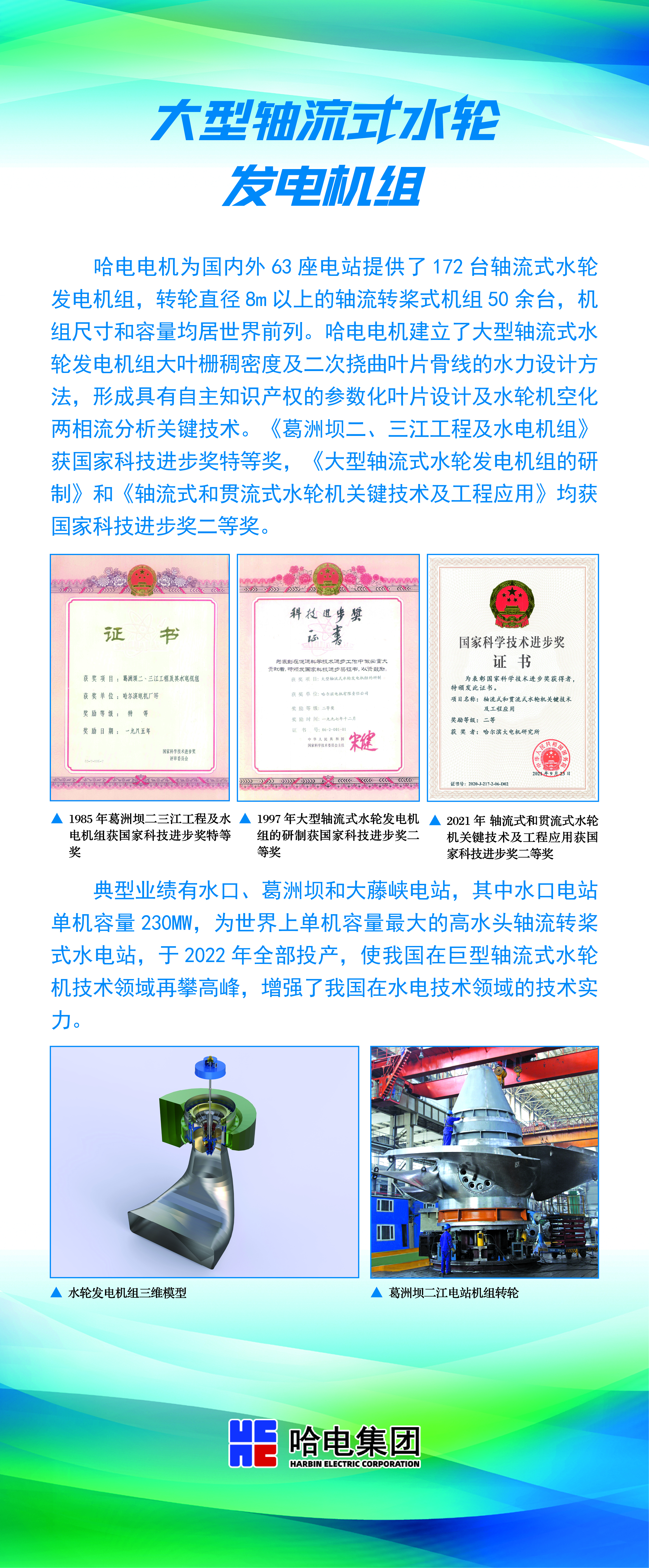 大型轴流式水轮发电机组-尊龙凯时
