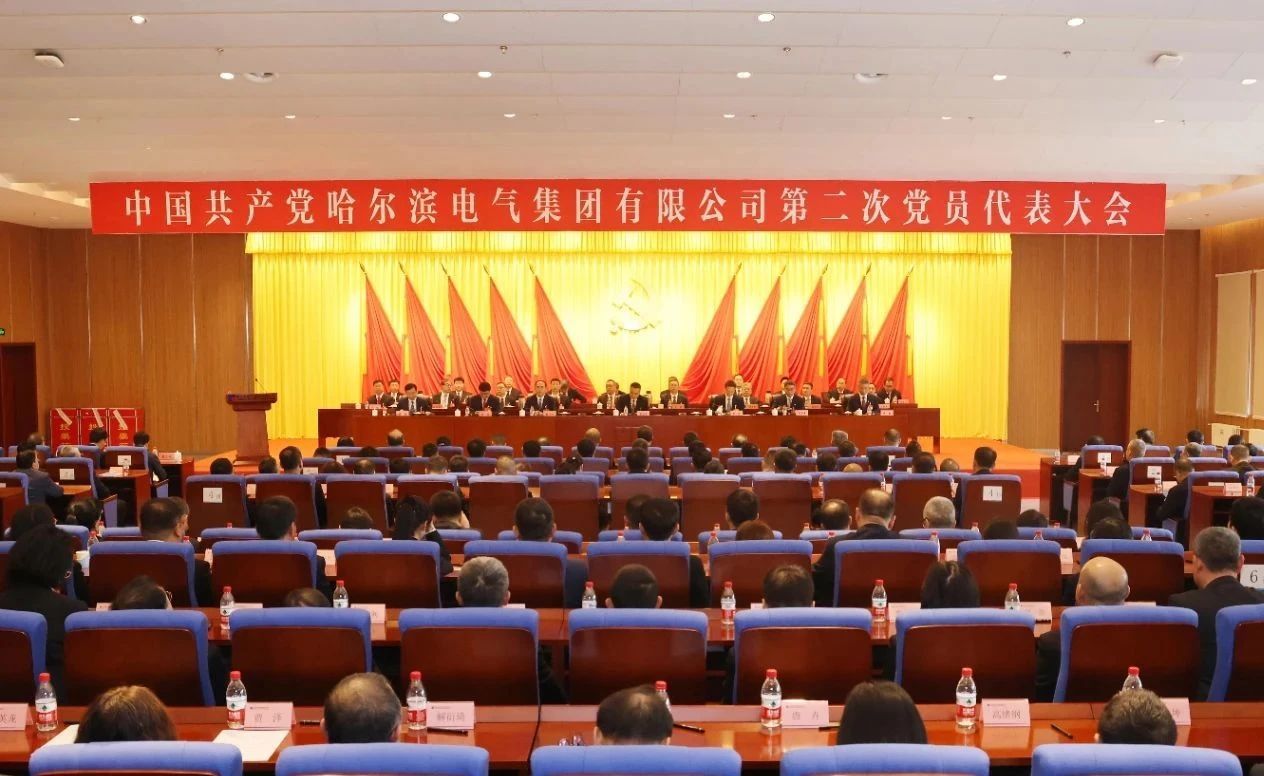 中国共产党尊龙凯时第二次党员代表大会胜利终结-尊龙凯时