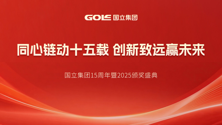 008PG国际集团十五周年发展与未来瞻望