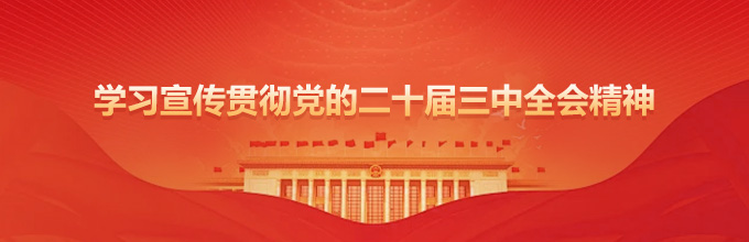 党建专题-尊龙凯时
