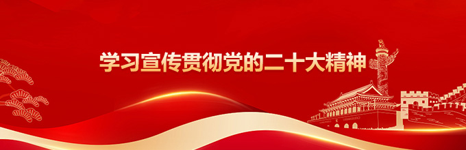党建专题-尊龙凯时